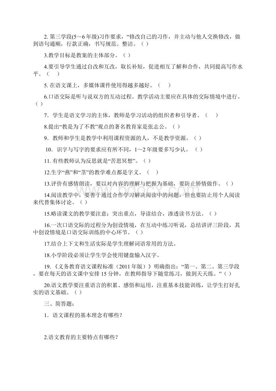 小学语文教学法复习题Word格式.docx_第2页