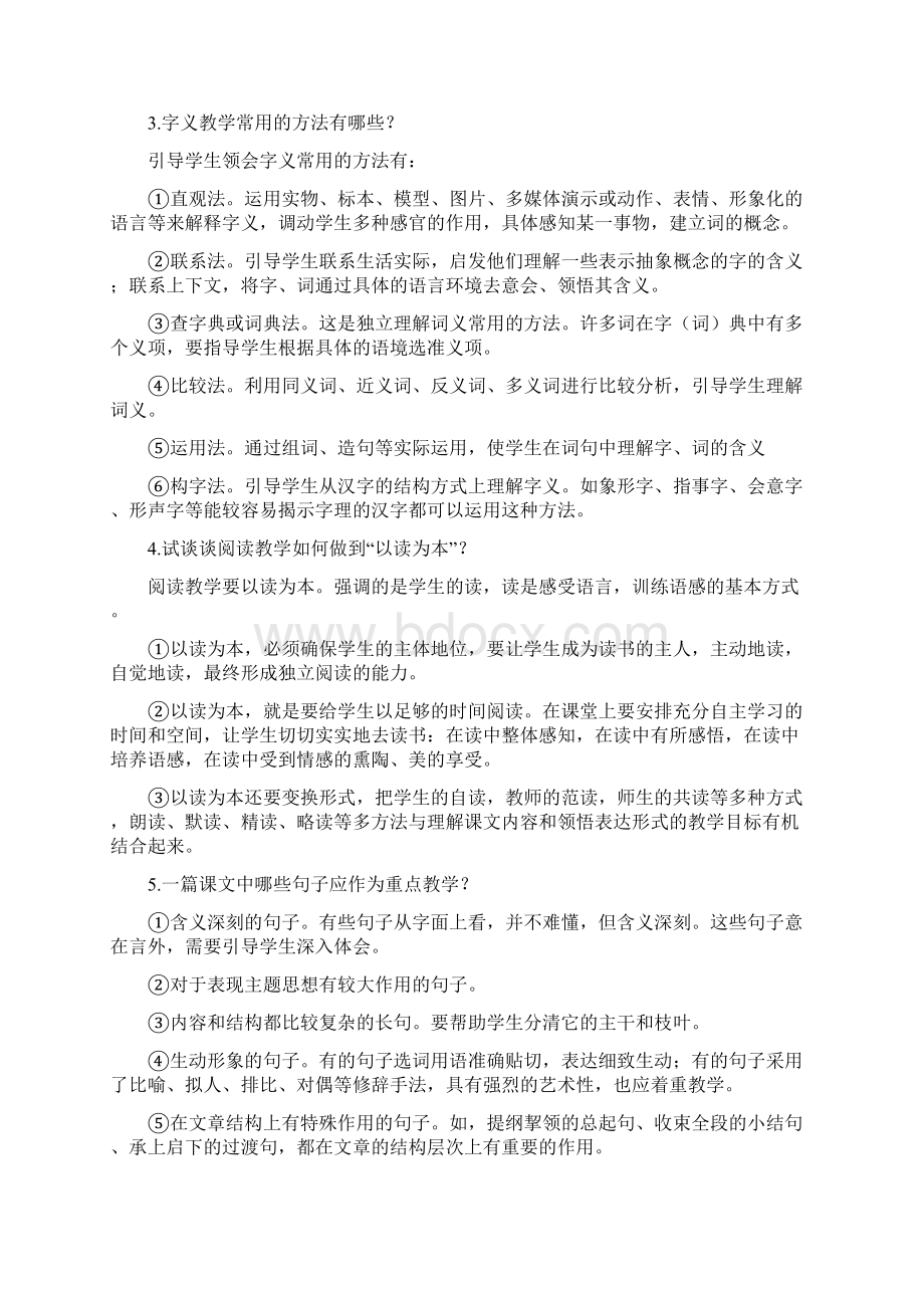 小学语文教学法复习题Word格式.docx_第3页