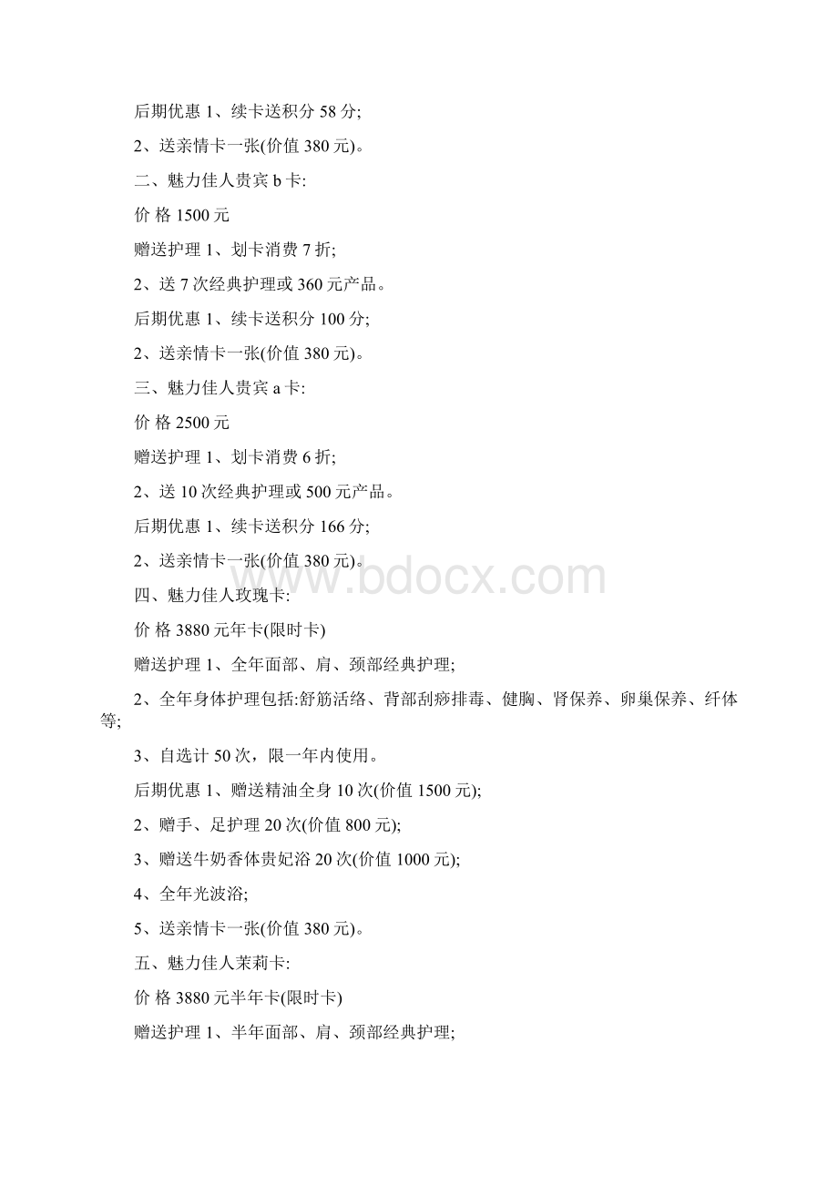 美容院促销活动营销策划方案最新版.docx_第3页