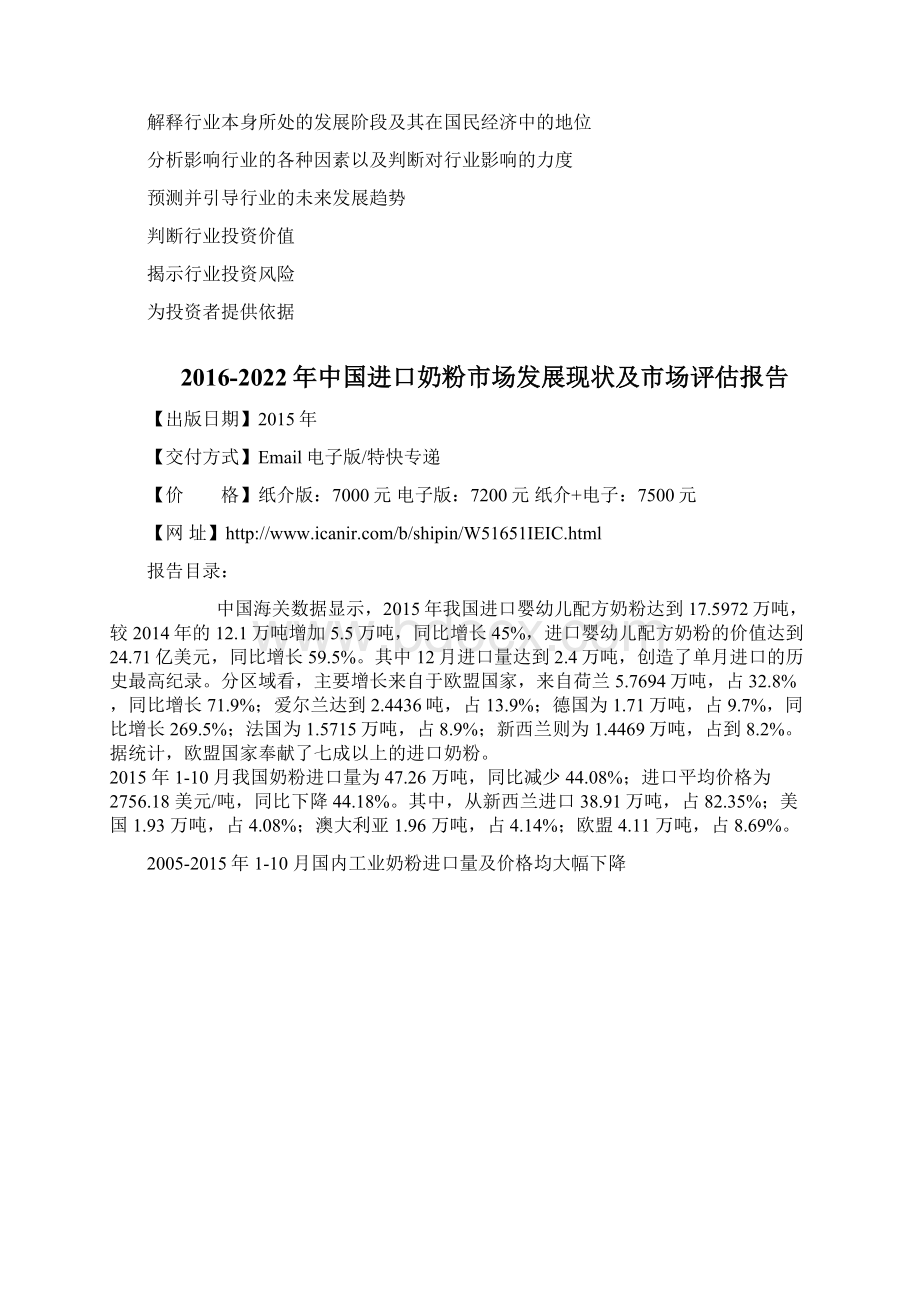 中国进口奶粉市场发展现状及市场评估报告Word格式文档下载.docx_第3页