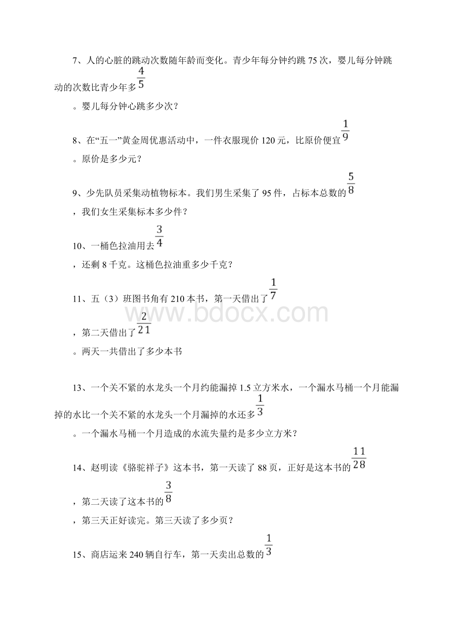 五年级数学下册分数乘除应用题文档格式.docx_第2页