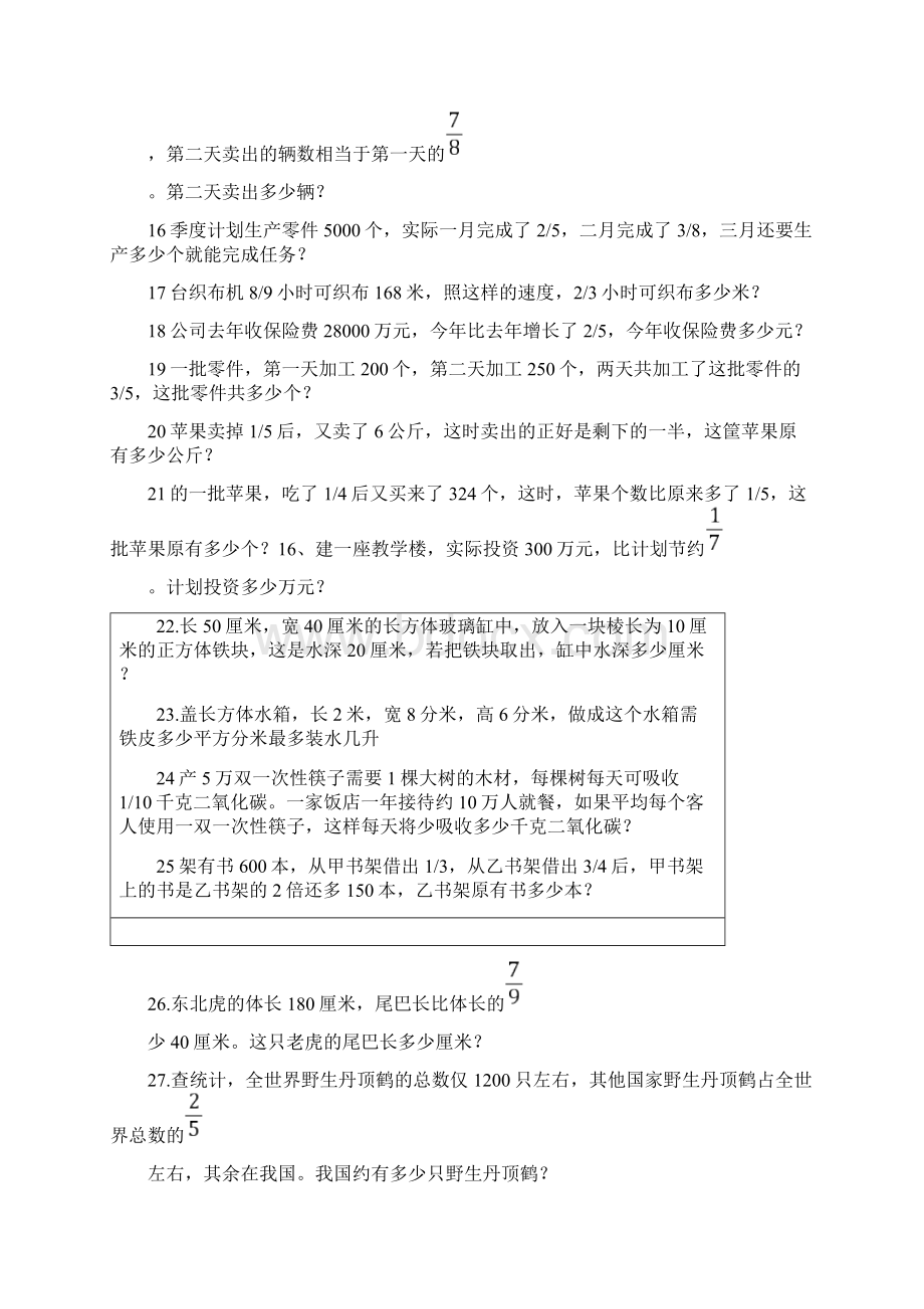 五年级数学下册分数乘除应用题文档格式.docx_第3页