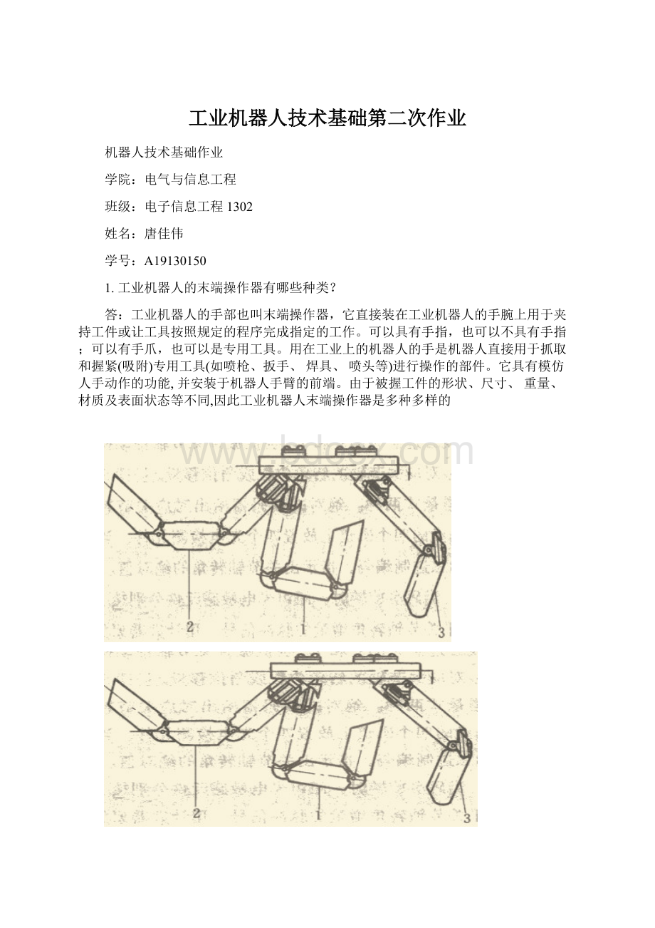 工业机器人技术基础第二次作业.docx_第1页