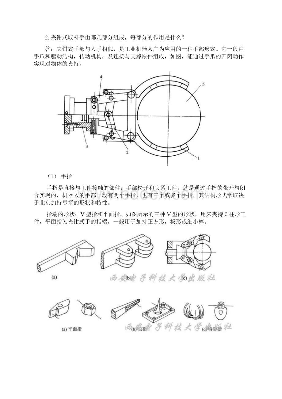 工业机器人技术基础第二次作业.docx_第2页