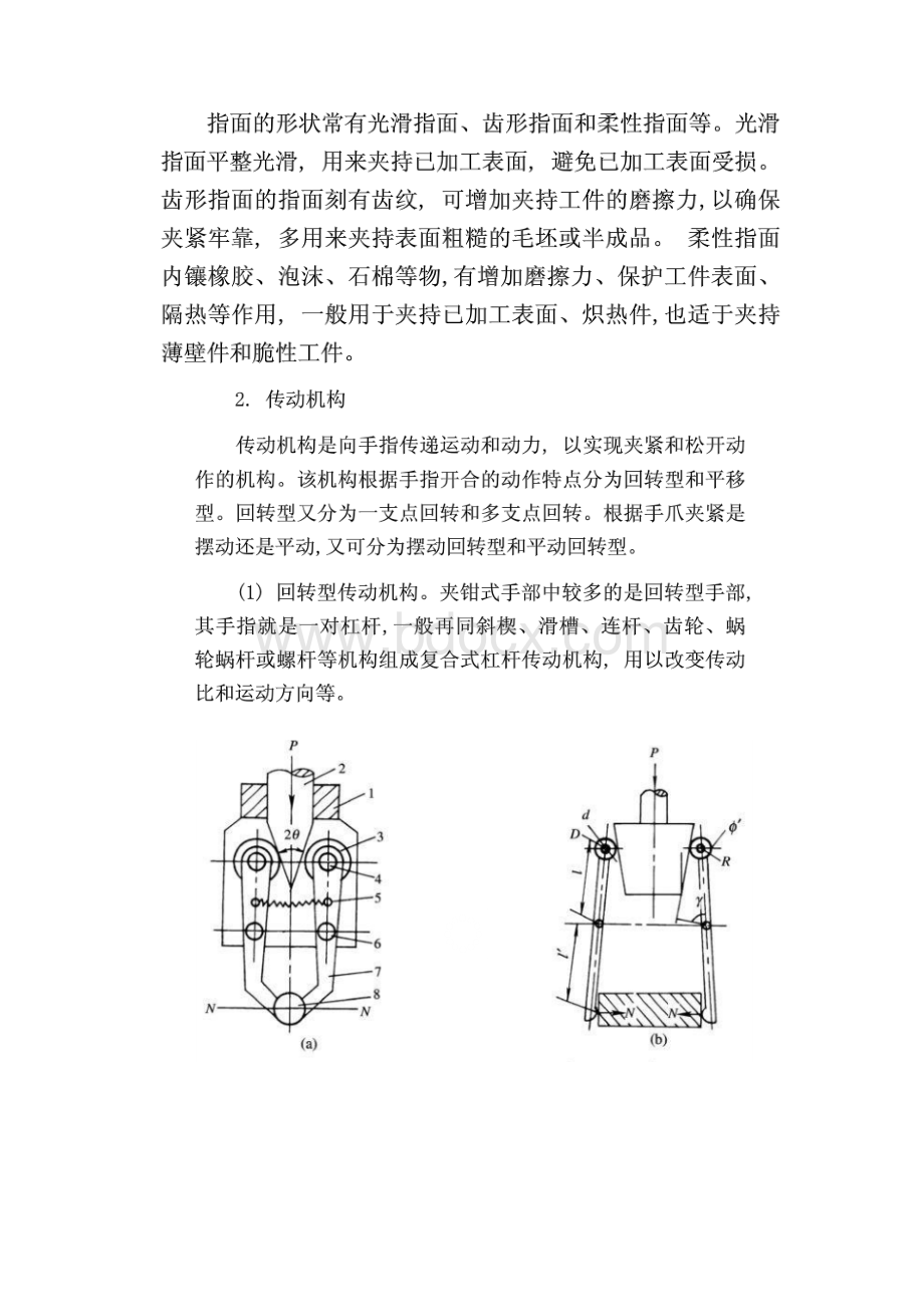 工业机器人技术基础第二次作业.docx_第3页