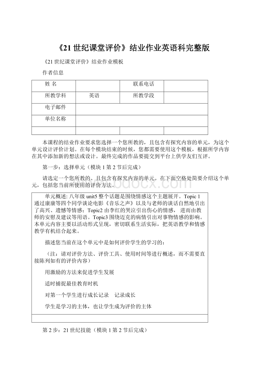 《21世纪课堂评价》结业作业英语科完整版Word下载.docx