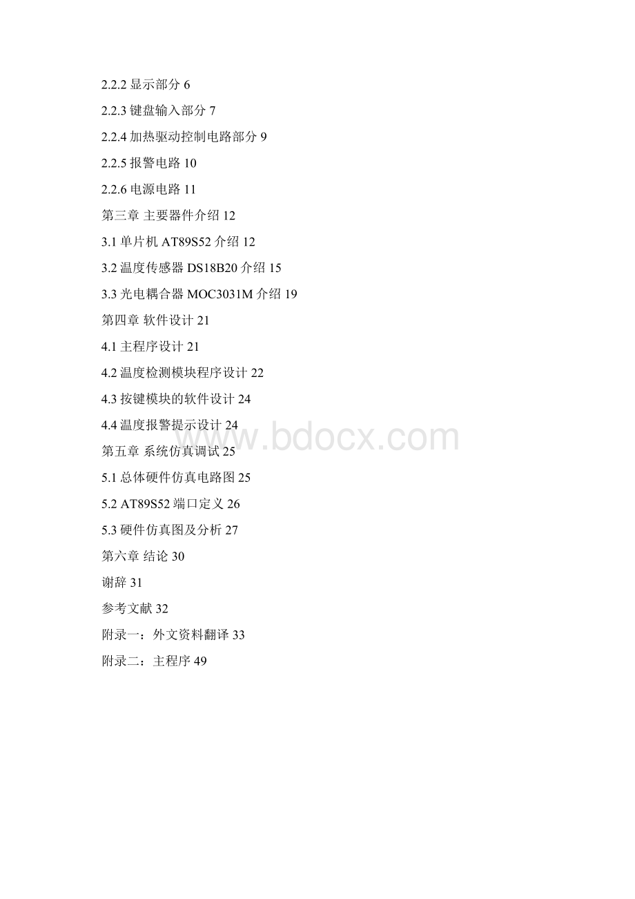 基于单片机的实时温度监控系统Word格式.docx_第2页