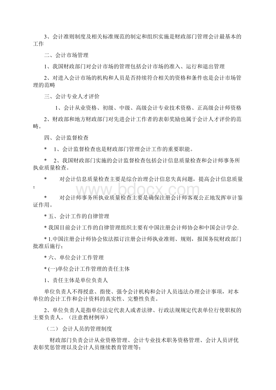 会计从业资格证财经法规必背全书五章知识点.docx_第2页