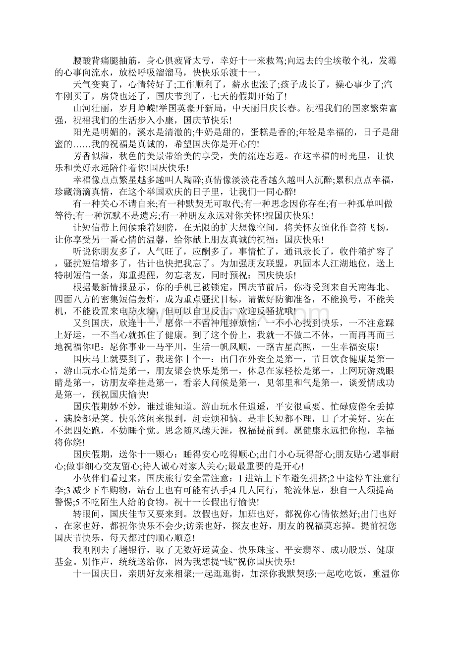 国庆寄语大全Word格式.docx_第3页