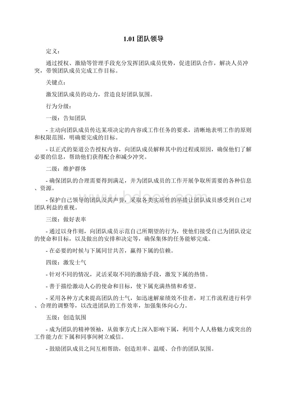 最前沿的二十七项能力素质模型词典.docx_第3页