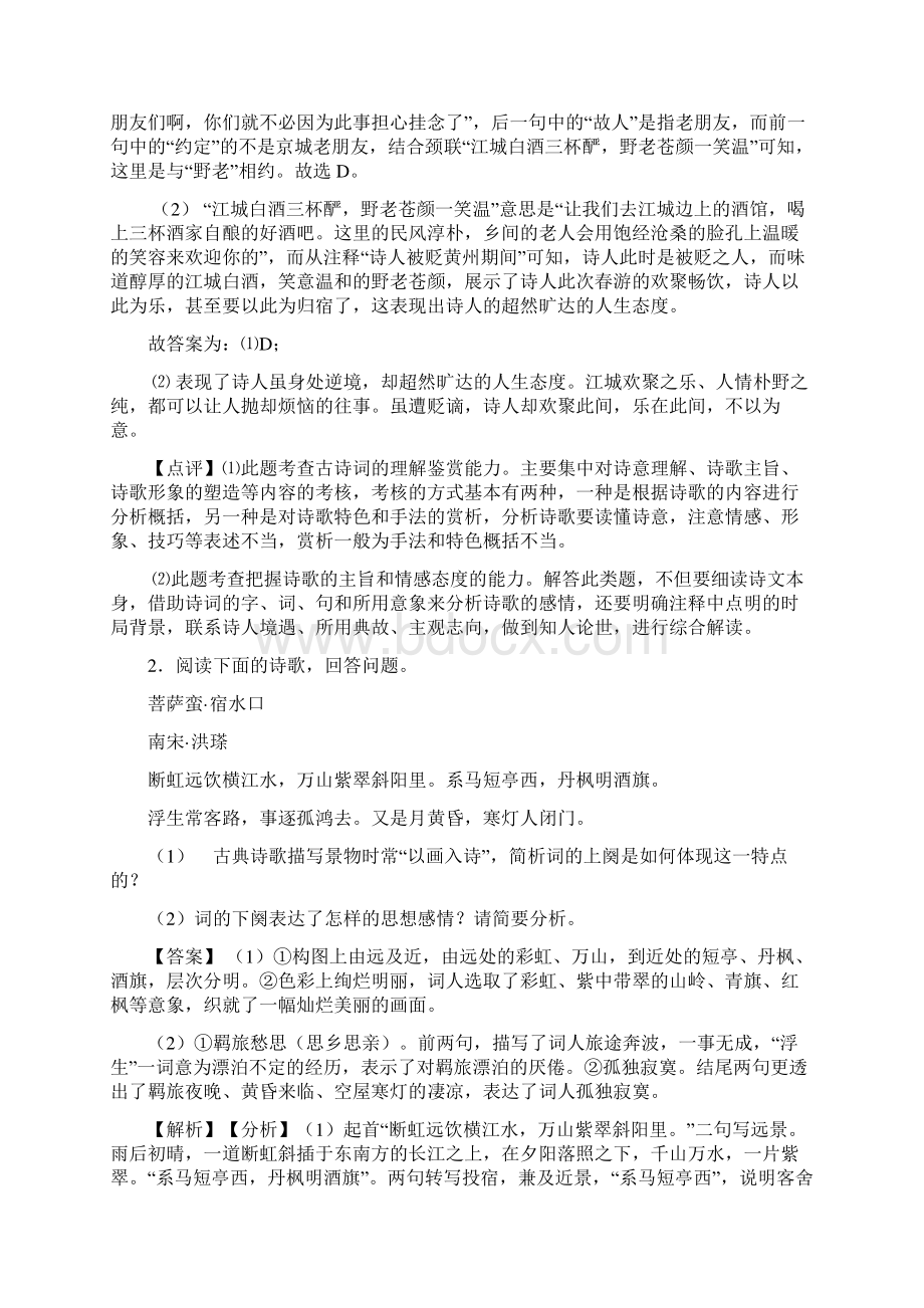 高中高一诗歌鉴赏专题练习及答案.docx_第2页