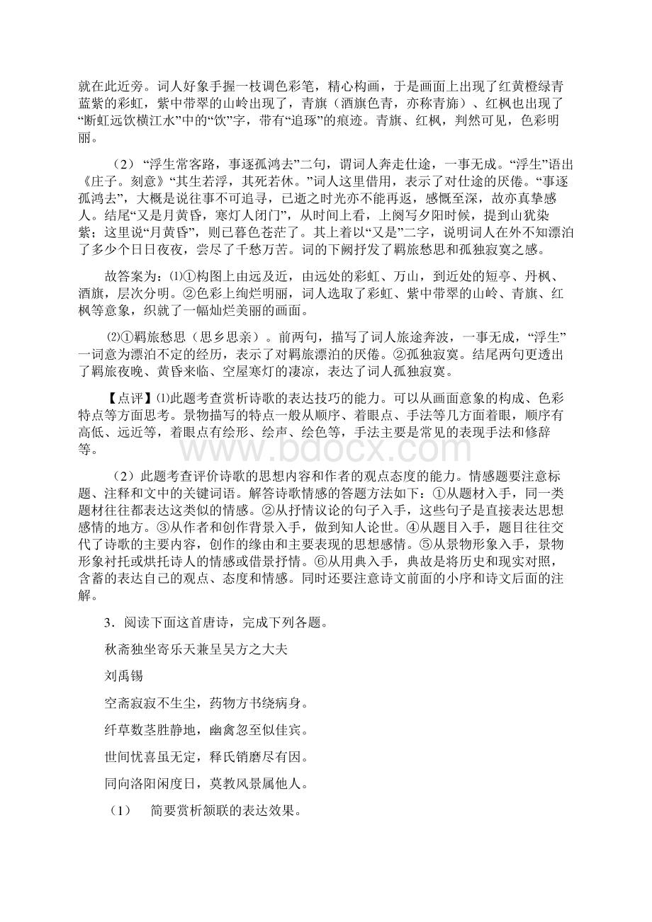 高中高一诗歌鉴赏专题练习及答案.docx_第3页