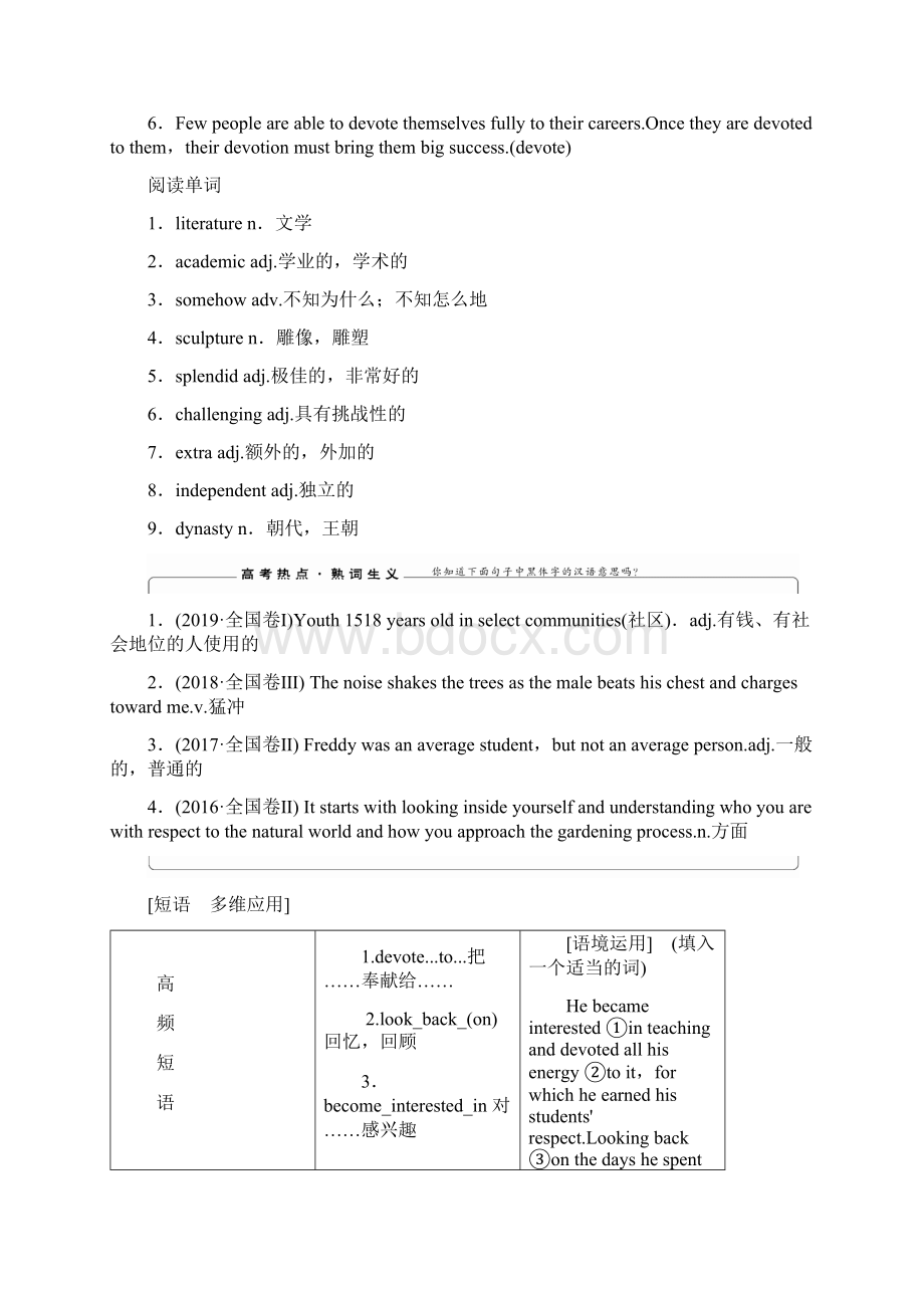 版新高考英语一轮复习 Unit 1 School life教学案 牛津译林版必修1Word下载.docx_第3页