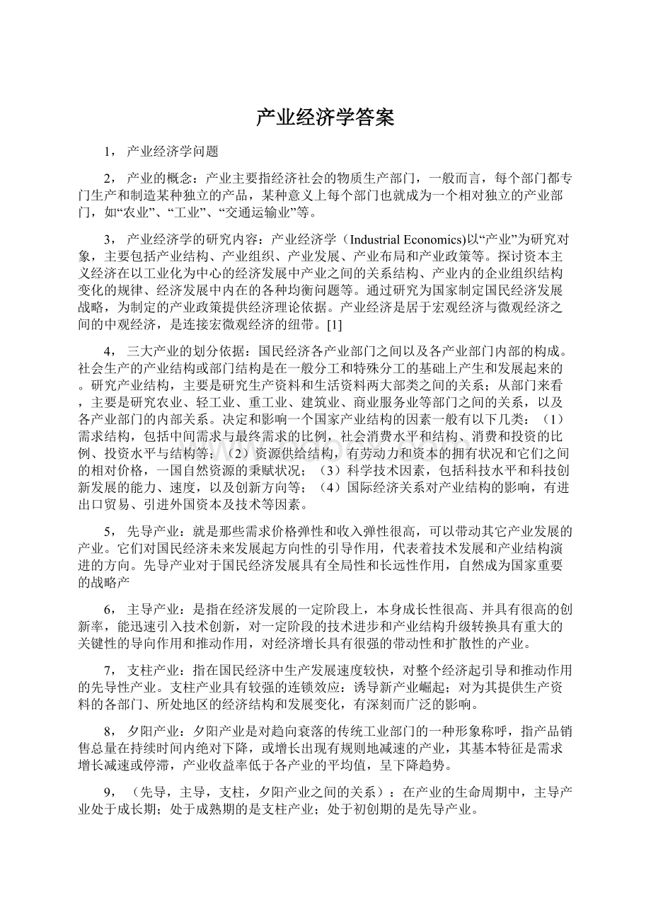 产业经济学答案Word文档下载推荐.docx