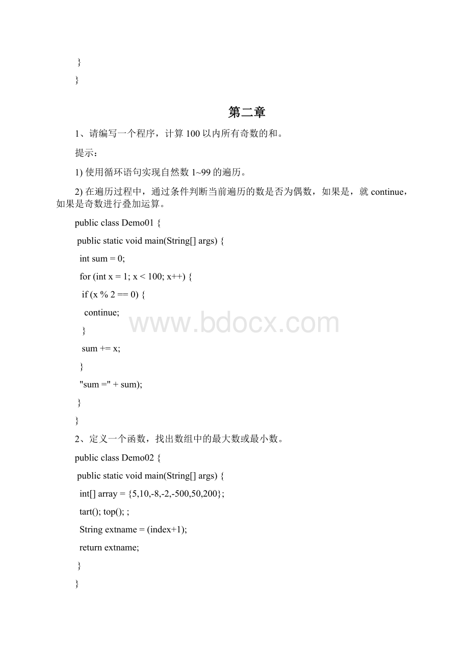 Java基础程序设计编程题.docx_第2页