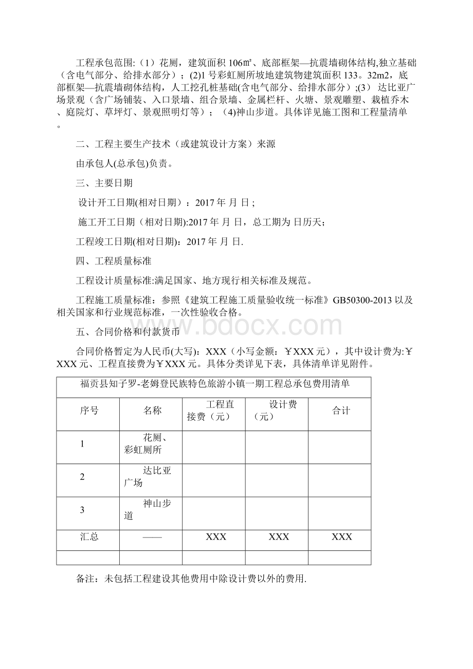 建设项目EPC总承包合同范本模板.docx_第2页