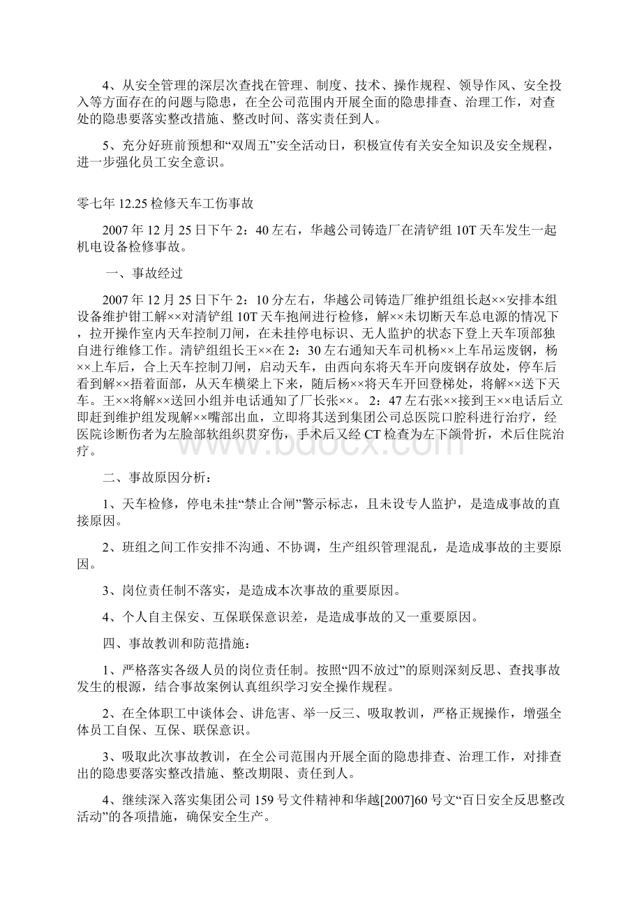 安全事故案例教育学习资料Word文档下载推荐.docx_第2页