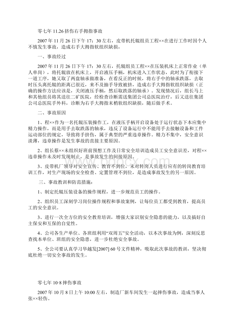 安全事故案例教育学习资料Word文档下载推荐.docx_第3页