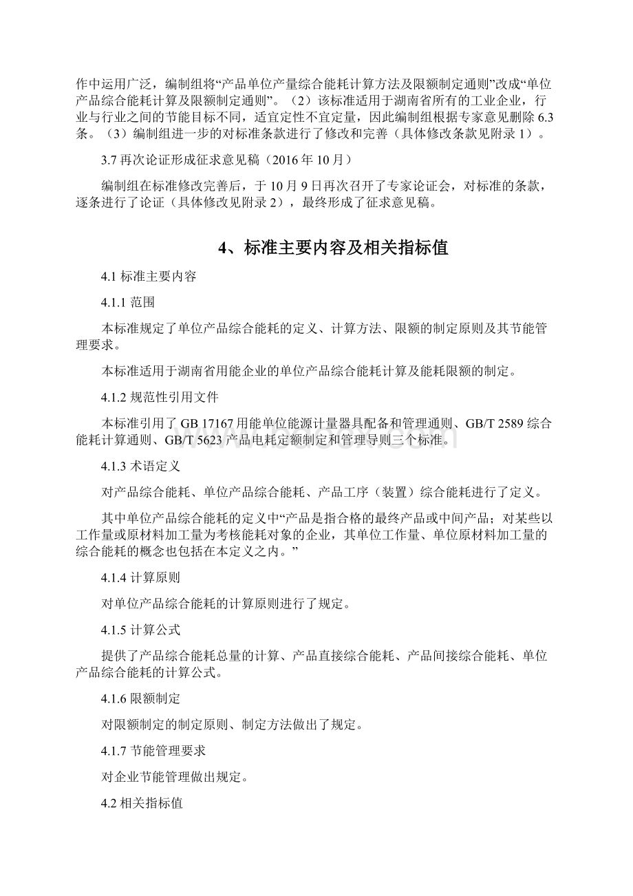 一标准编制的目的及意义Word格式文档下载.docx_第3页