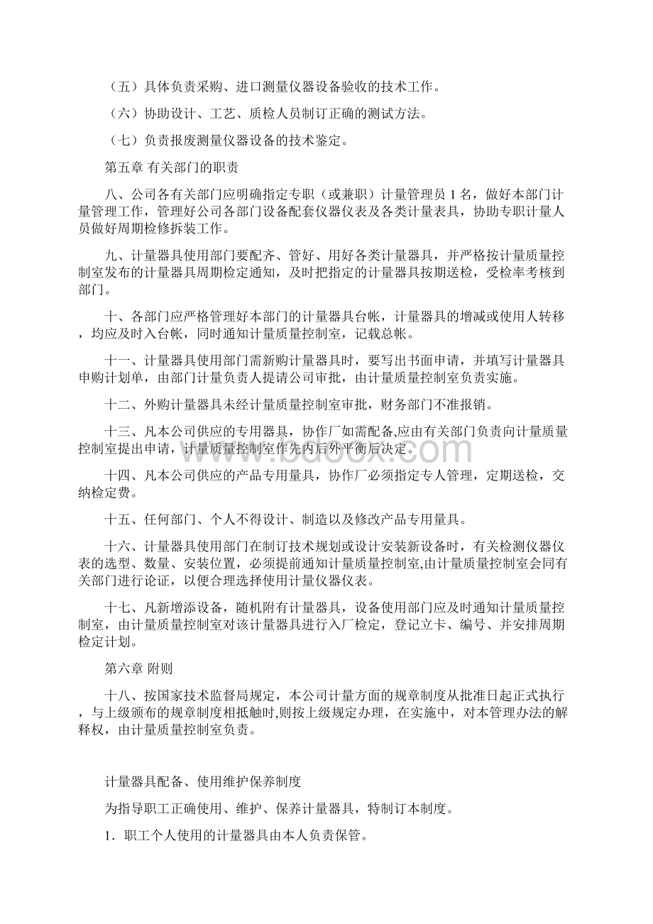 计量管理制度范本DOC 36页Word文档下载推荐.docx_第3页