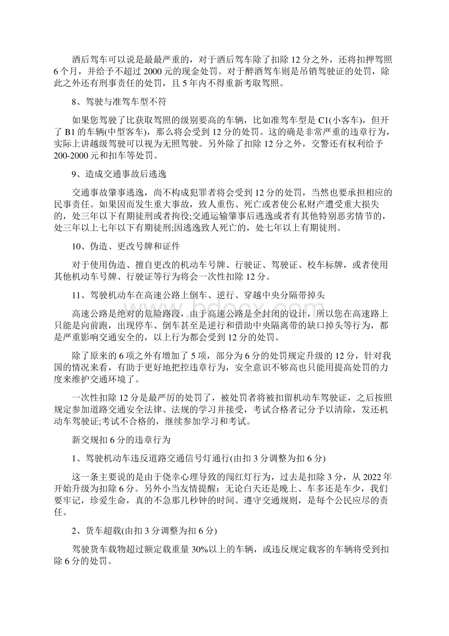 驾驶证年审新规定.docx_第2页