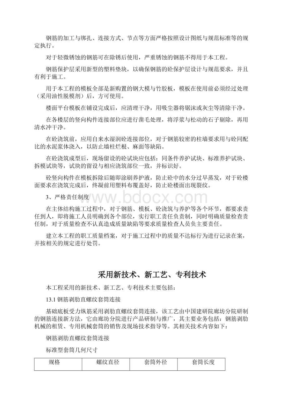 主体工程及各项措施.docx_第3页