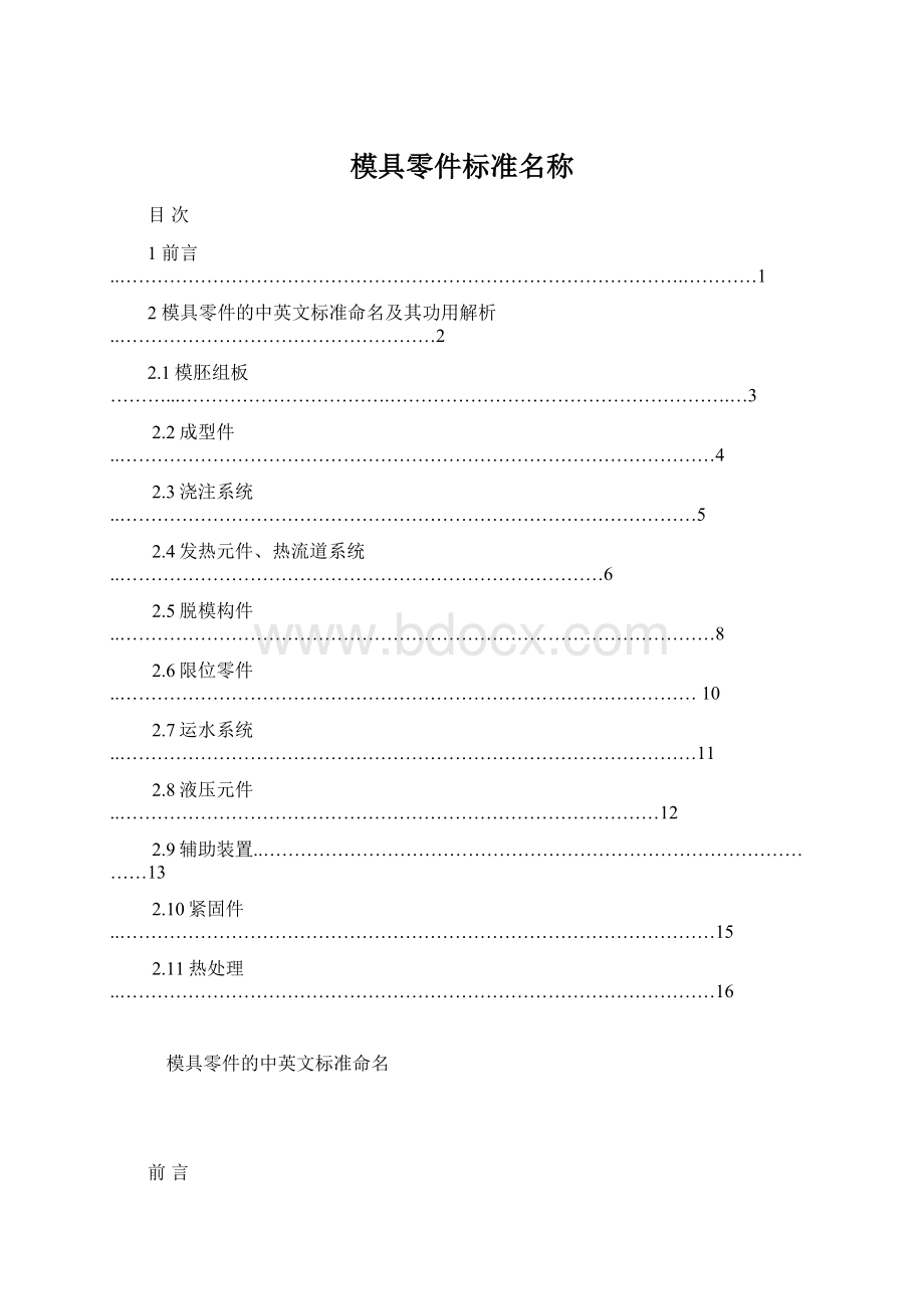 模具零件标准名称.docx