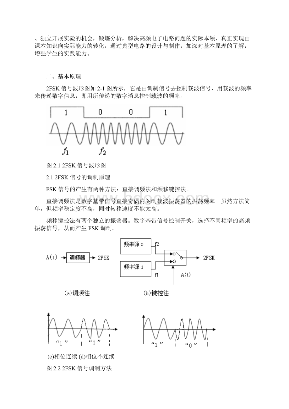 FSK调制解调电路的设计详解Word格式.docx_第3页