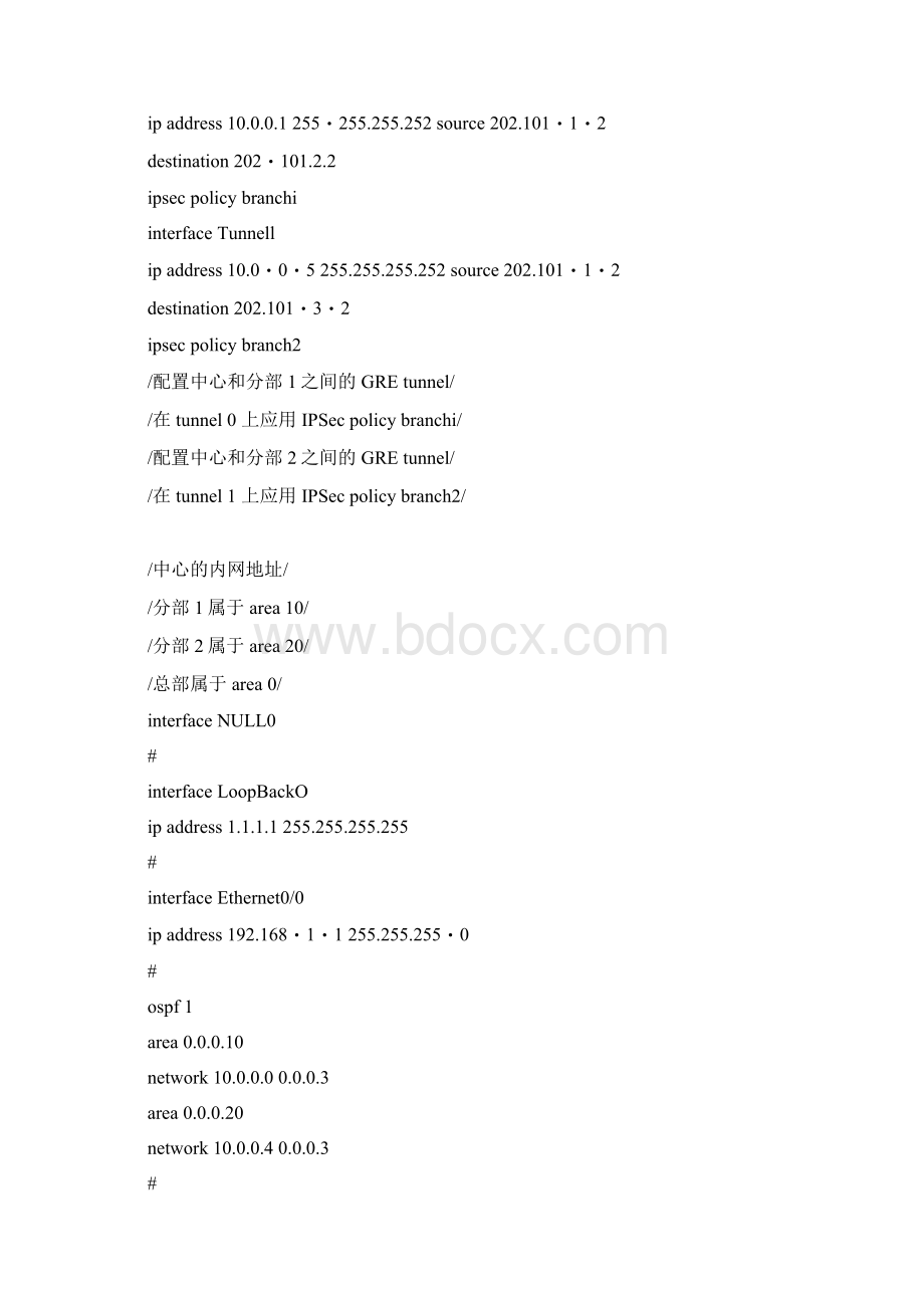 路由器IPSecOverGRE典型配置Word文件下载.docx_第3页