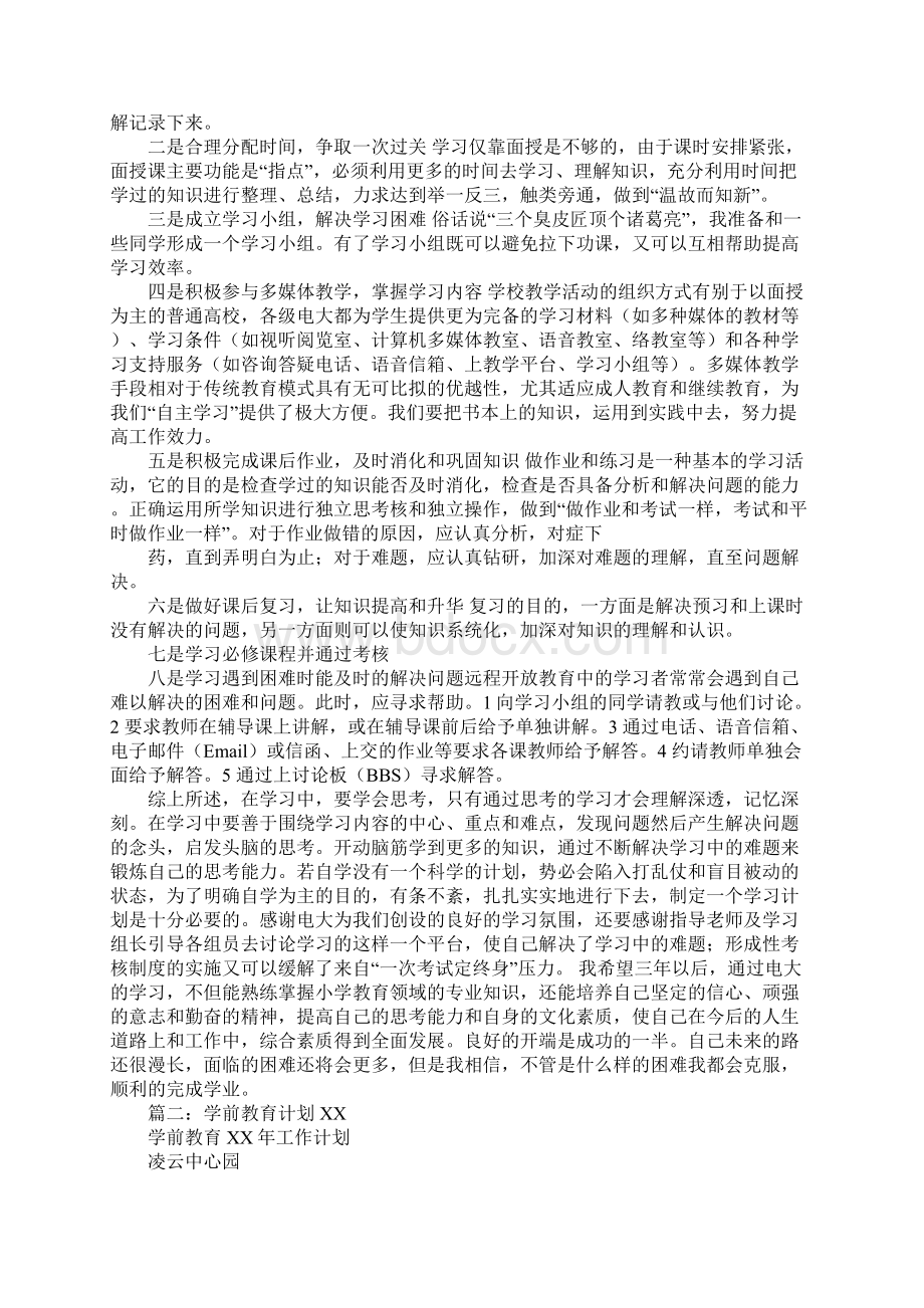 学前教育学习计划.docx_第2页