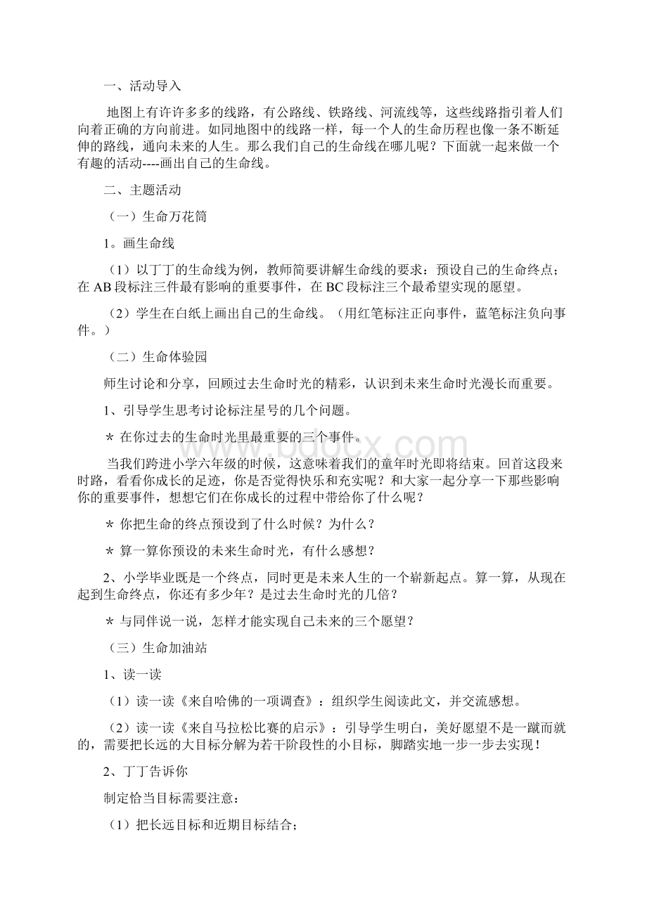 完整升级版生活生命与安全教案.docx_第3页