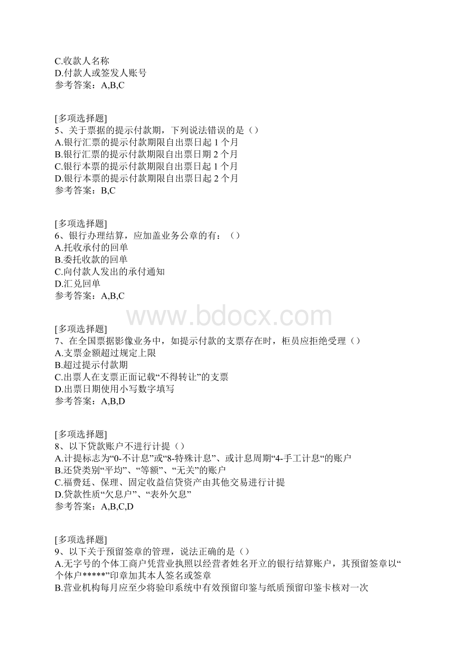 兴业银行上岗资格考试试题Word格式文档下载.docx_第2页