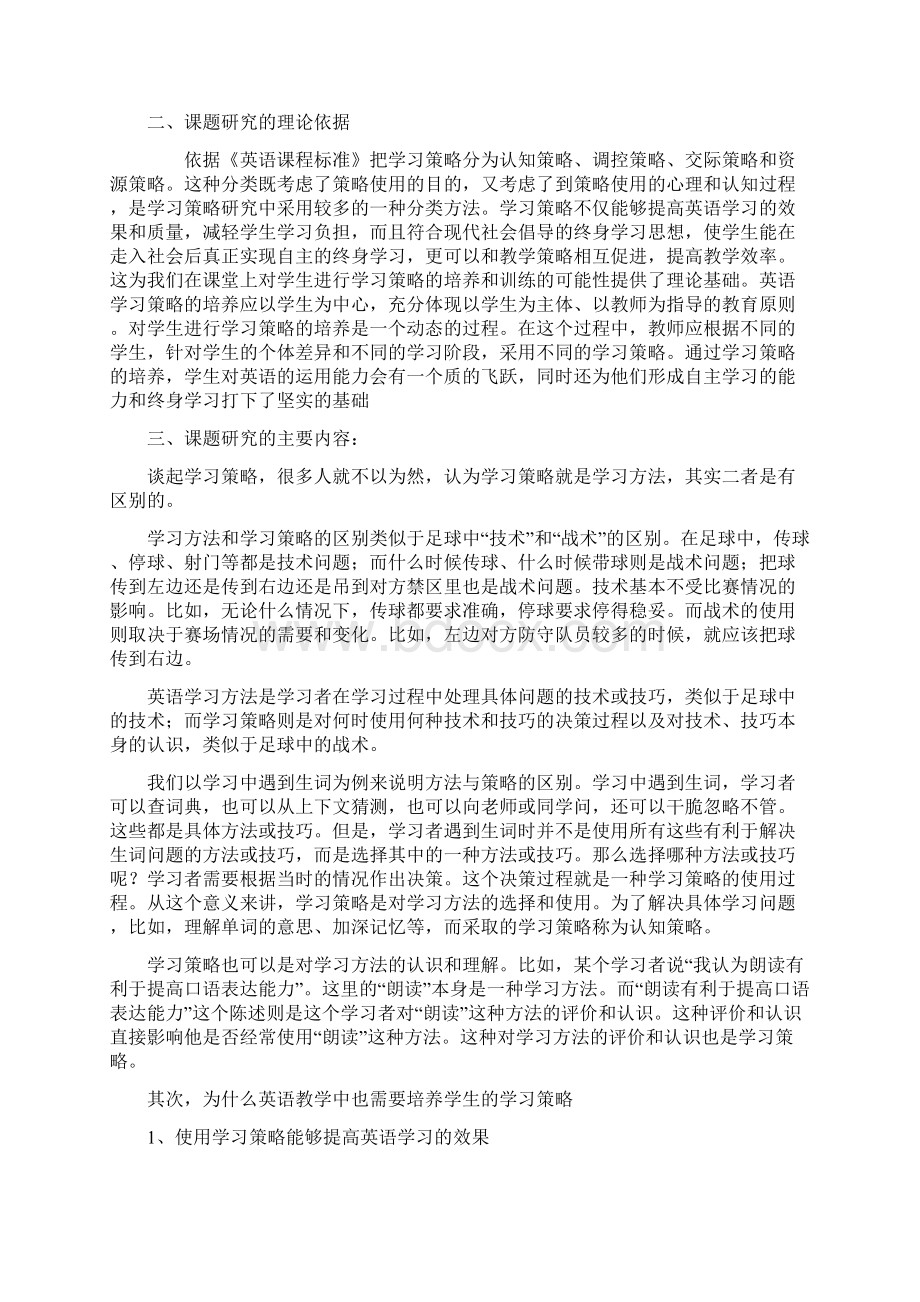 初中英语学习策略培养的研究课题总结报告Word文件下载.docx_第2页