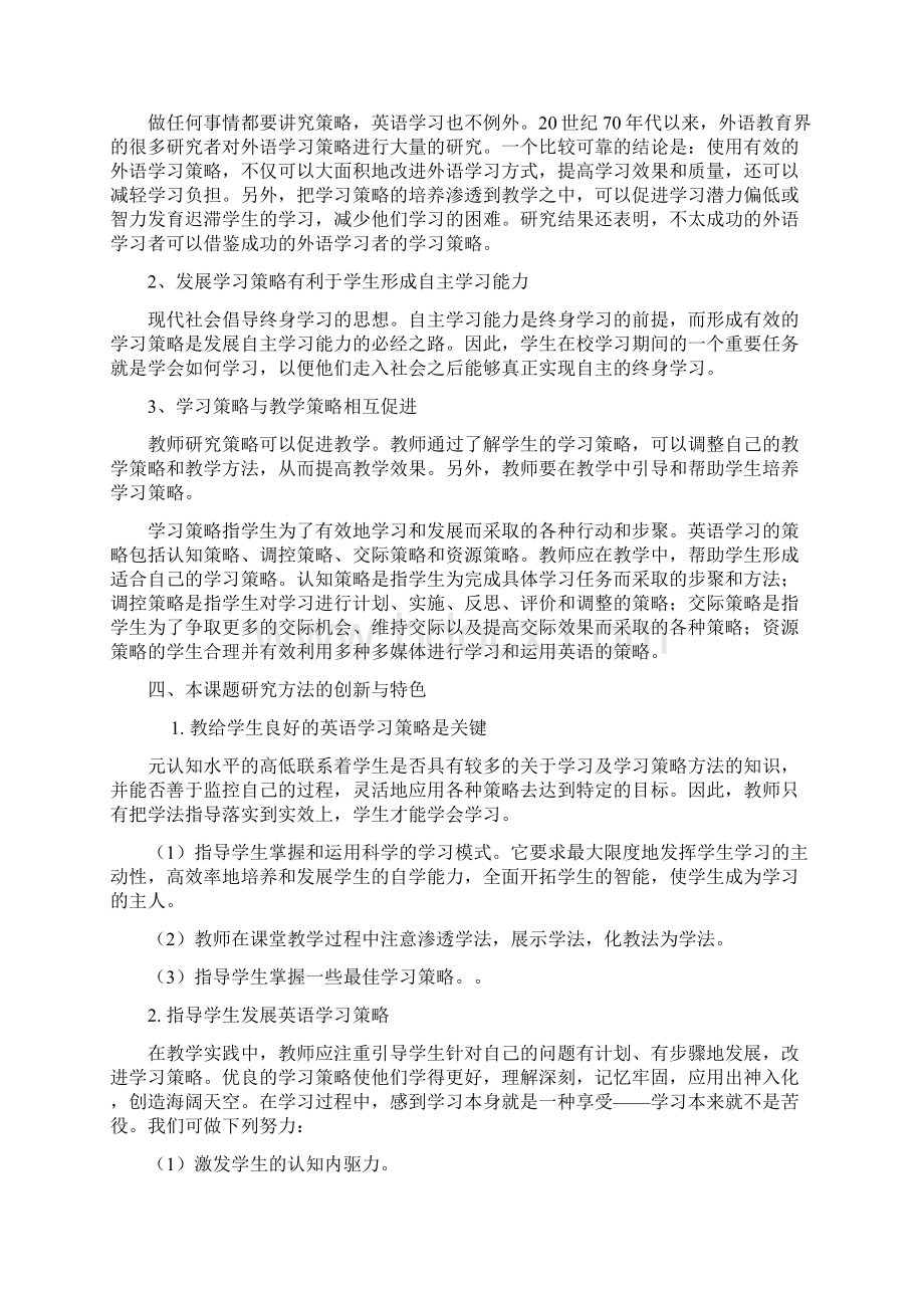 初中英语学习策略培养的研究课题总结报告Word文件下载.docx_第3页