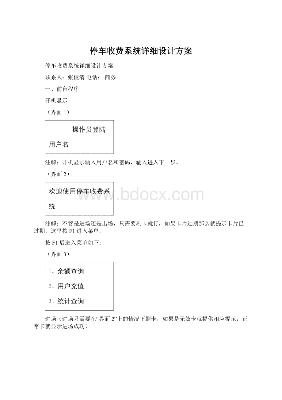 停车收费系统详细设计方案.docx_第1页