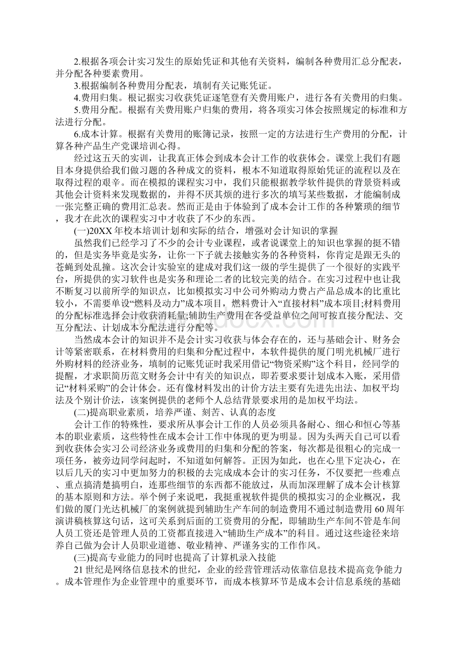 中级财务会计认识实习报告.docx_第3页