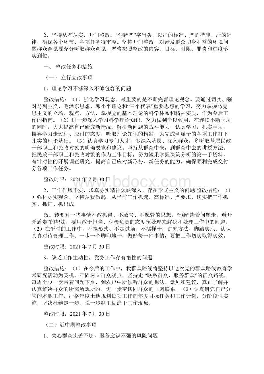 六个着力解决突出问题查摆整改.docx_第2页