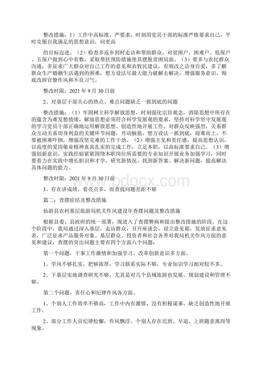 六个着力解决突出问题查摆整改.docx_第3页