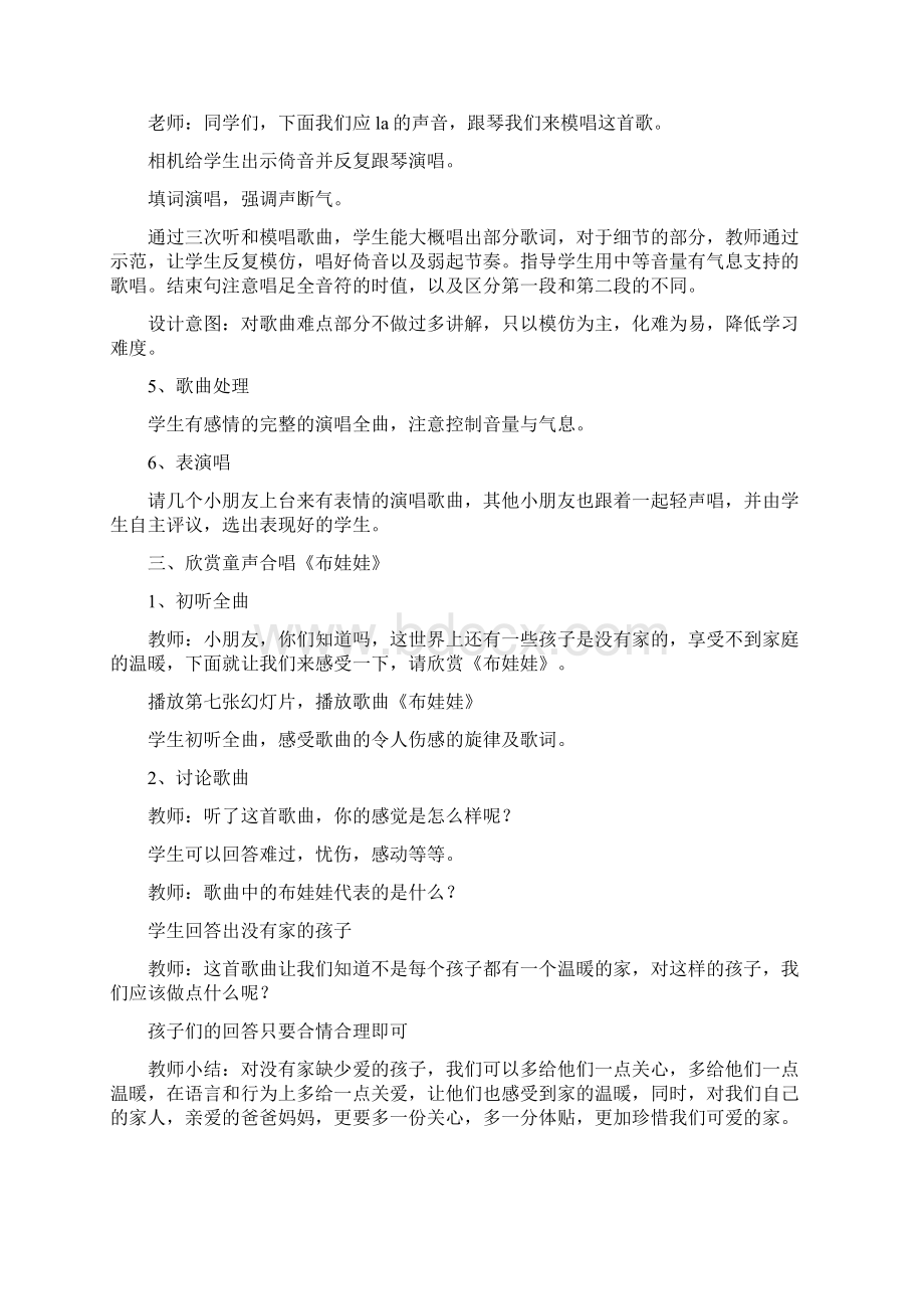 小学音乐小船教学设计学情分析教材分析课后反思文档格式.docx_第3页