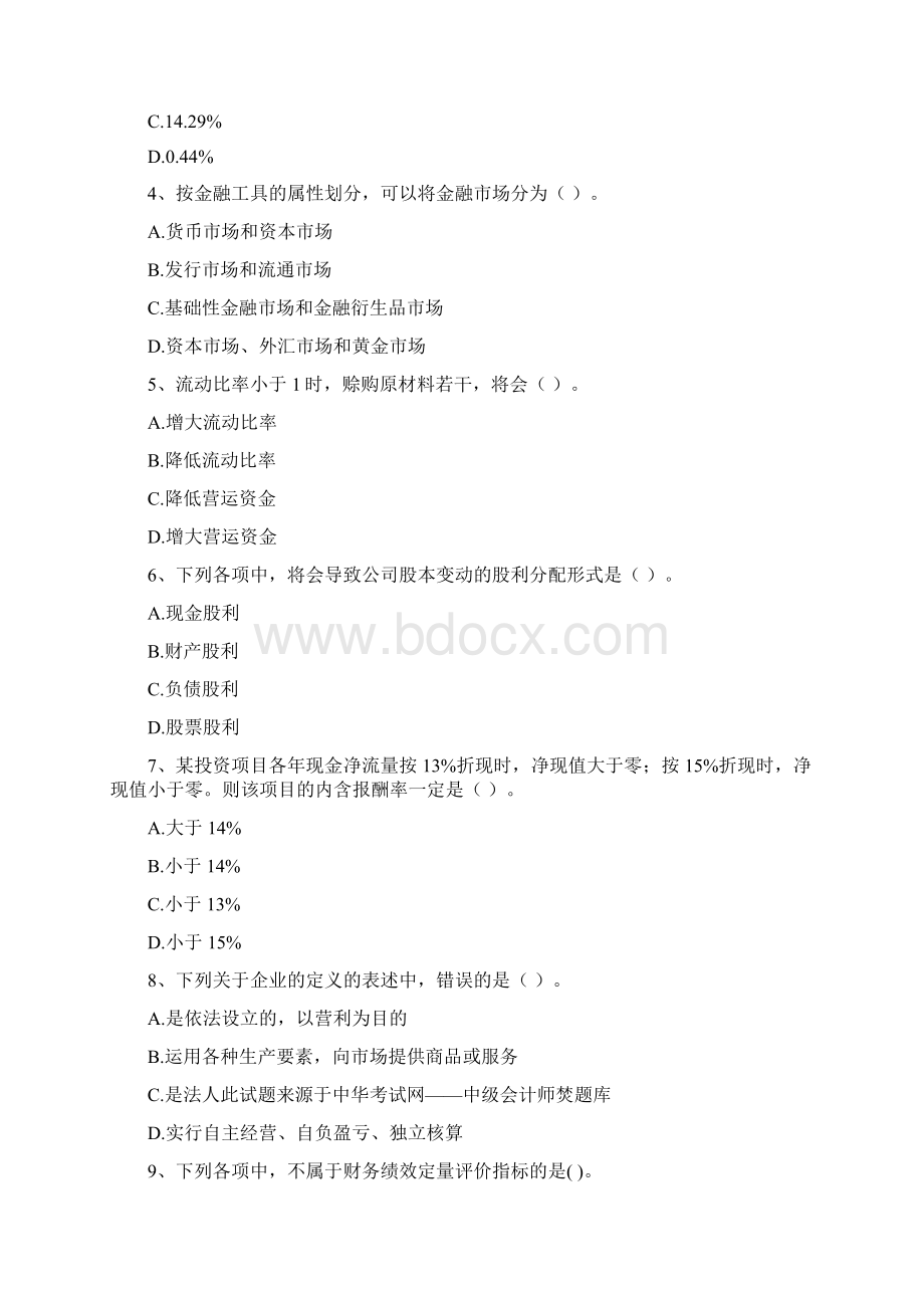 版中级会计师《财务管理》考试试题II卷 含答案.docx_第2页