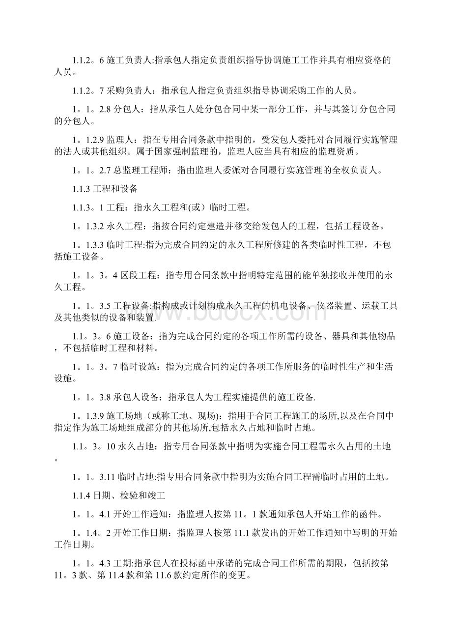 九部委EPC总包合同通用合同条款.docx_第2页