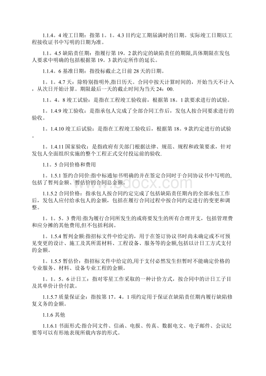 九部委EPC总包合同通用合同条款.docx_第3页