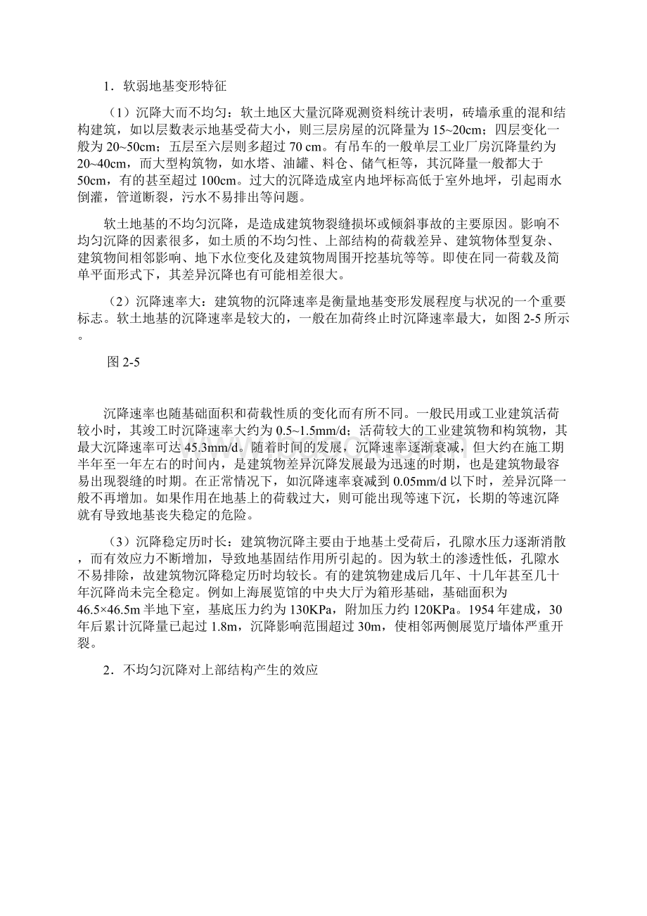 第二章地基与基础工程事故分析与处理.docx_第3页