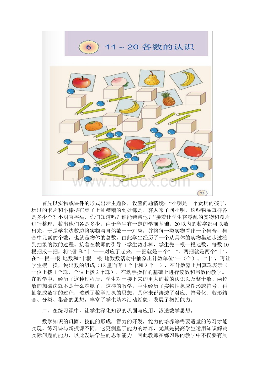 浅谈一年级课堂教学中数学文化的渗透doc资料.docx_第3页