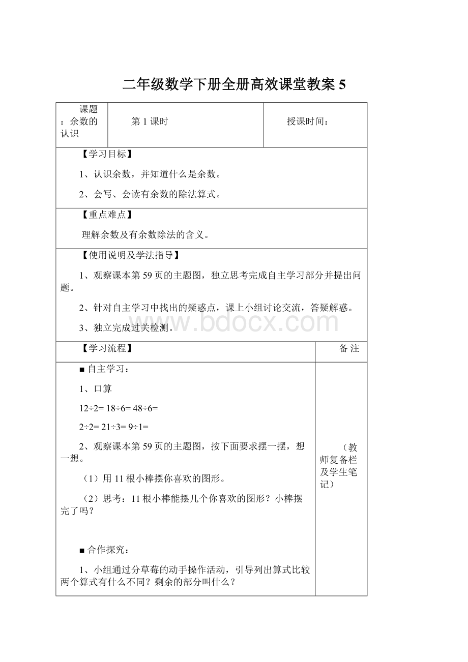 二年级数学下册全册高效课堂教案5.docx_第1页