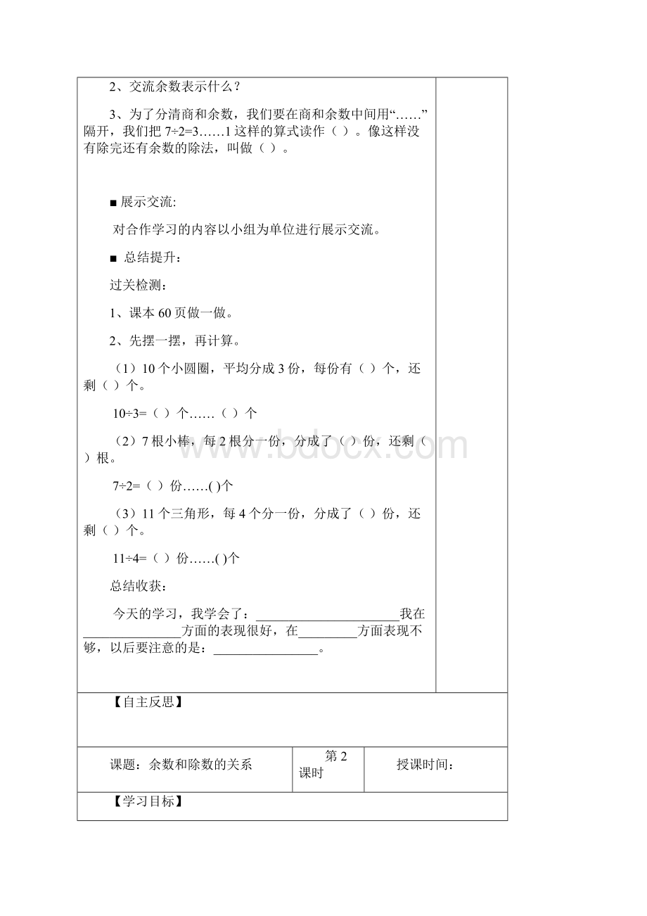 二年级数学下册全册高效课堂教案5.docx_第2页