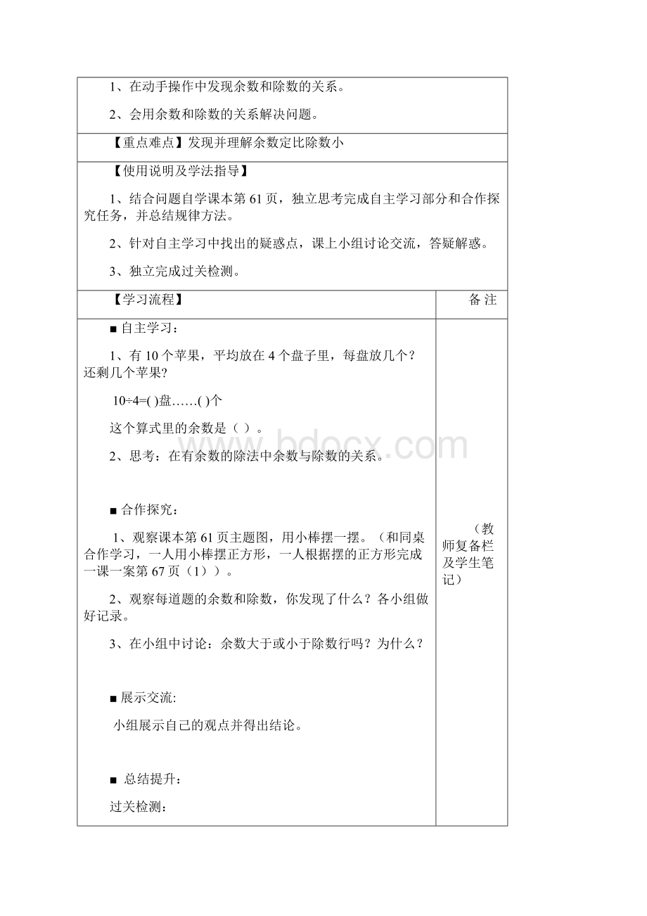 二年级数学下册全册高效课堂教案5.docx_第3页