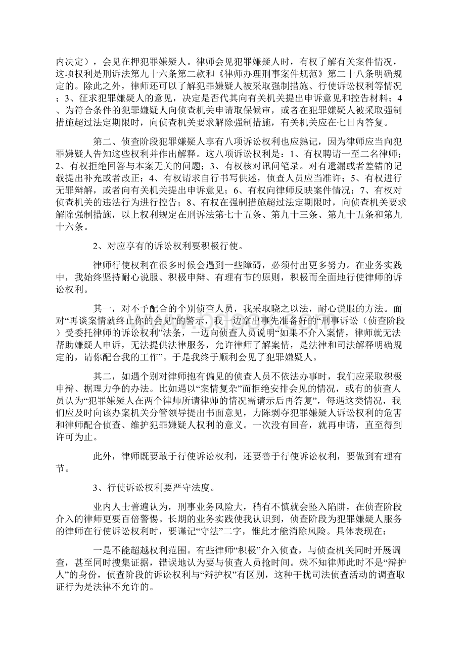 小议刑事辩护律师的辩护技巧.docx_第2页