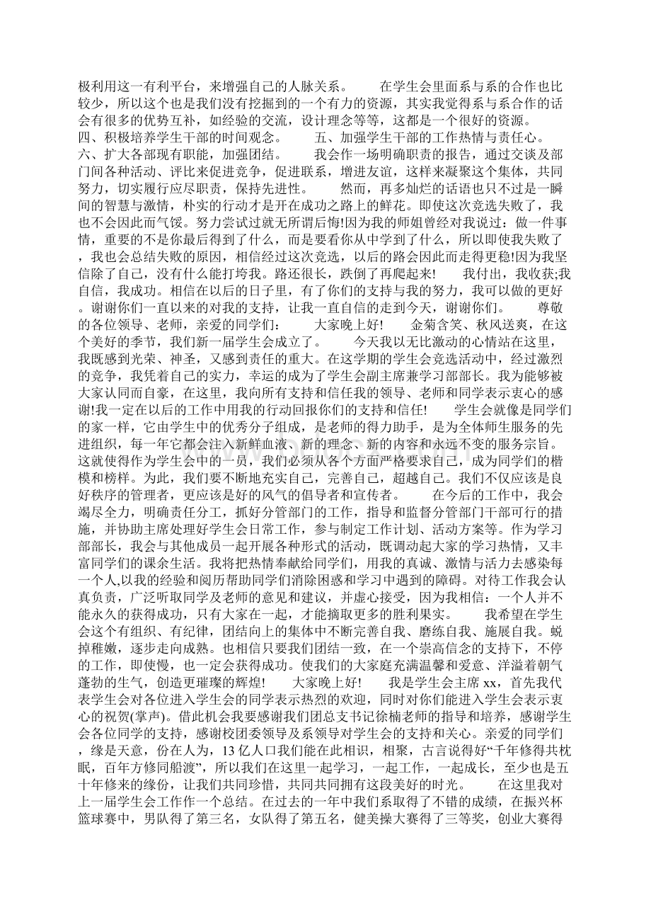 学生会换届搞笑发言稿精选Word格式.docx_第2页