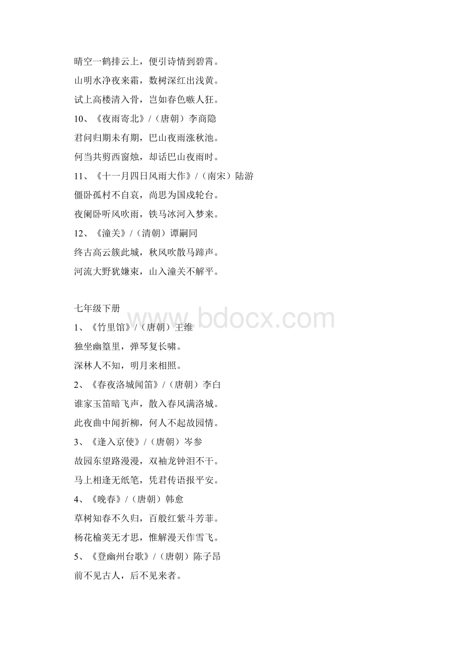 新初中语文课内外古诗词大全.docx_第2页